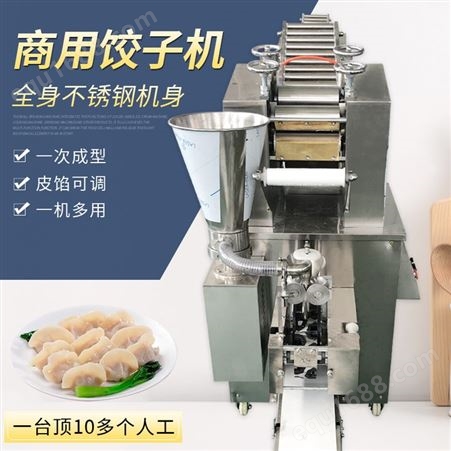 饺子机 仿手工饺子机 小型锅贴机 质量有保障
