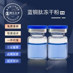 蓝铜肽水光冻干粉定制  修护保湿蓝瓶蓝铜肽冻干粉加工生产厂家