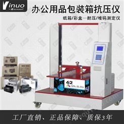 YINUO一诺仪器YN-200-E 办公用品包装蜂窝纸箱抗压强度试验机