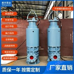 美丰泵业  防爆潜水泵  15Kw IICQQW型   工业用潜污泵