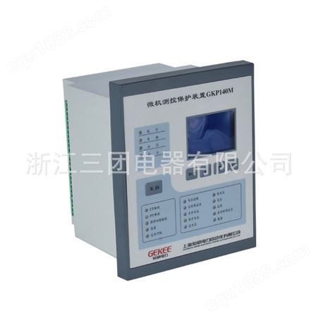 GKP140数字式多功能继电器保护装置 微机测控保护装置 综合保护器三团