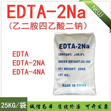 杰能绿色螯合剂 工业洗涤剂 助洗剂 钙垢清洗剂原料 edta-4na厂家