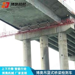 桥检吊篮车 博奥16型 桥梁维修专用吊篮 安装方便