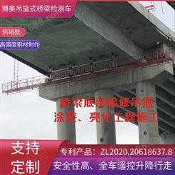 甘肃博奥2021新型桥底施工吊篮平台桥梁吊篮