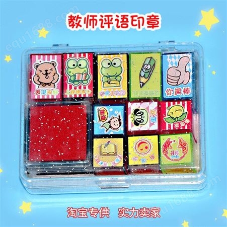 YH-011 教师评语印章 儿童玩具卡通印章  幼教奖励印章