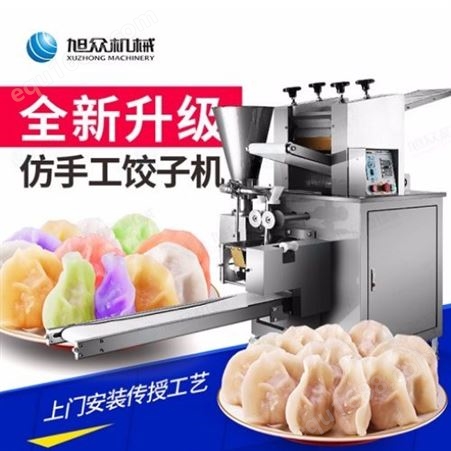 自动饺子机生产 全自动饺子机批发 旭众机械 手工饺子机安装