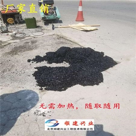 北京销售沥青冷补混凝土-改性冷补料厂家