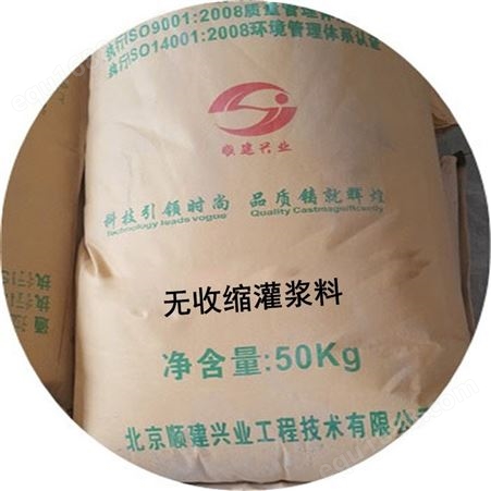 北京生产灌浆料厂家-早强型-加固类-c40-c60