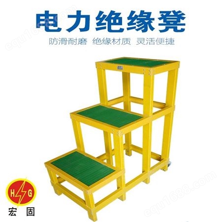 宏铄电力电厂可移动高低凳 三层凳绝缘 1.5米玻璃钢绝缘凳