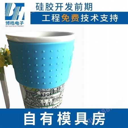 博皓硅胶制品厂定制陶瓷杯硅胶护套 防滑隔热水杯硅胶套加工定制
