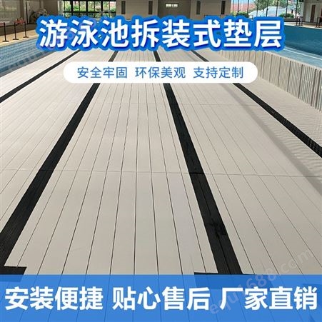 芬林泳池设备厂家 泳池垫高 UPVC垫高层 儿童泳池垫层