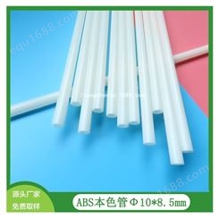 长期供应ABS塑胶管ABS硬质塑胶管ABS穿线管塑料管芯可定制颜色