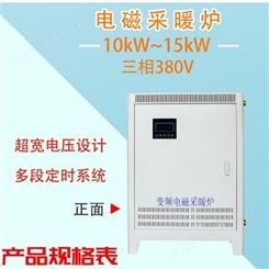 15KW电磁感应采暖炉 落地式商用电磁采暖锅炉