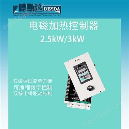 DSD1200-2.5兴县数字可编程电磁感应控制器 电磁加热控制器 德斯达