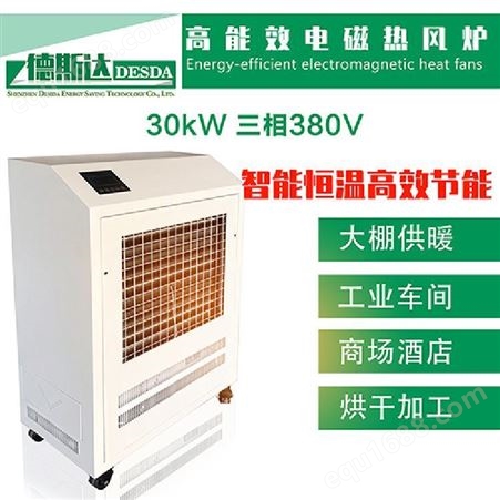 电磁热风炉 木材热压成型设备 德斯达