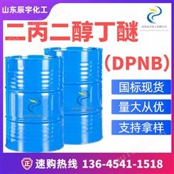 现货国标二丙二醇丁醚DPNB