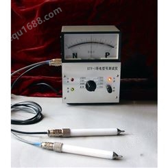 STY-1导电型号测试仪 指针式 导电类型鉴别仪 热探笔