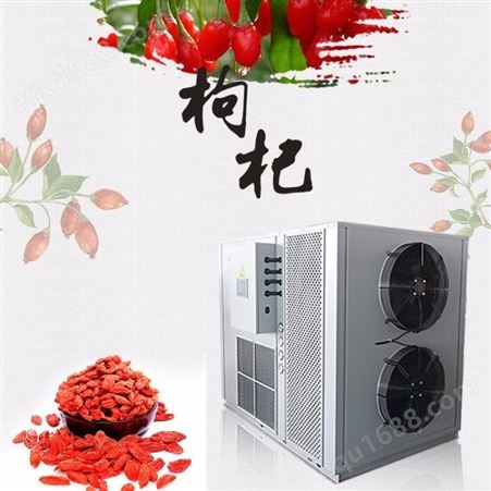 KHG07宁夏枸杞KHG07热泵烘干机   枸杞干燥设备招商代理