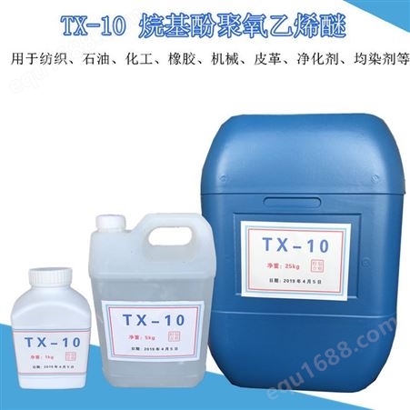 蓝雨销售烷基酚聚氧乙烯醚TX-10乳化剂表面活性剂清洗油污发泡好洗涤专用