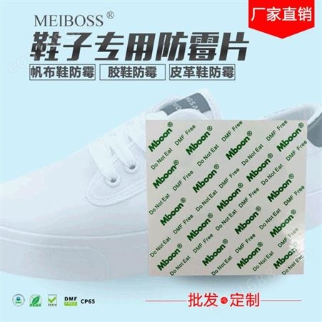 厂家批发2.5*2.5cm防霉片 鞋盒服装皮革用绿色不干胶防霉贴片