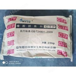 阳谷华泰橡胶防焦剂CTP 广东销售