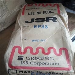 EPDM 日本JSR EP33 低门尼粘度 高ENB含量