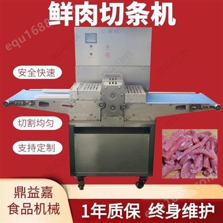 鲜肉切片机 多功能全自动鸡肉切片机 鼎益嘉鲜肉切片机制造商 支持定制
