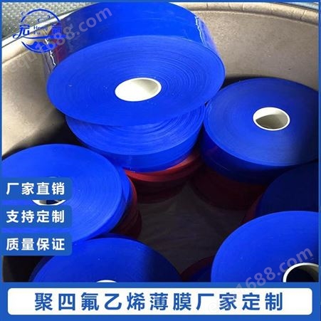 021蓝色塑料王薄膜 聚四氟乙烯薄膜 宏氟塑业 