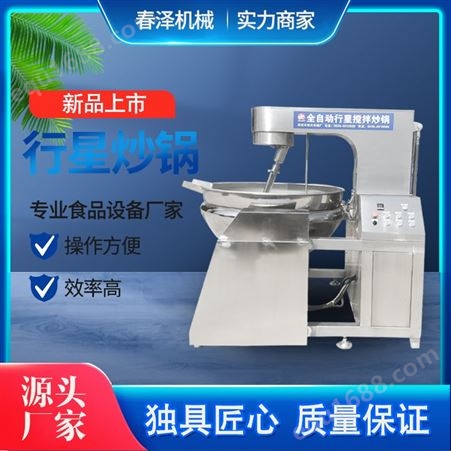 春泽机械 酱料炒锅 厨房设备 调味品加工机器