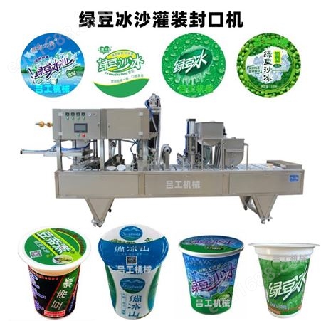 LG-2C食品自动灌装封口机 武汉绿豆冰沙封口机