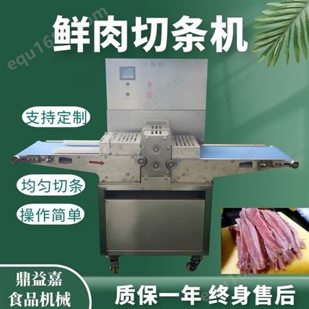 鸡脯肉切条机 鱼香肉丝切割机器 排骨肉条分切机 全自动鱼肉切条设备厂家