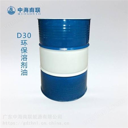 D30中海南联稀释剂溶解力强D30环保溶剂油_溶剂油市场价格