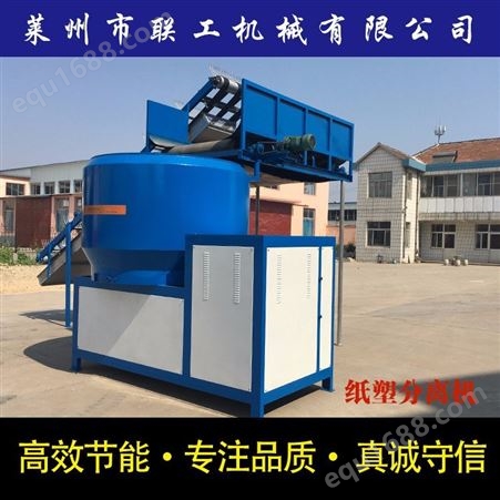 纸塑分离机_LianGong/联工机械_塑料薄膜摩擦洗料机_订购加工