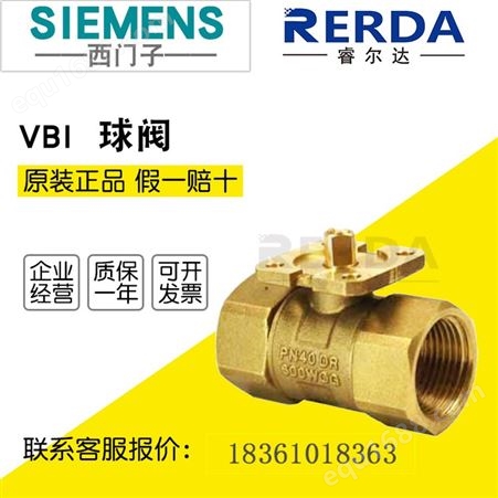 siemens西门子水阀VAI61.15-1.6 电动调节球阀二通螺纹铜DN15