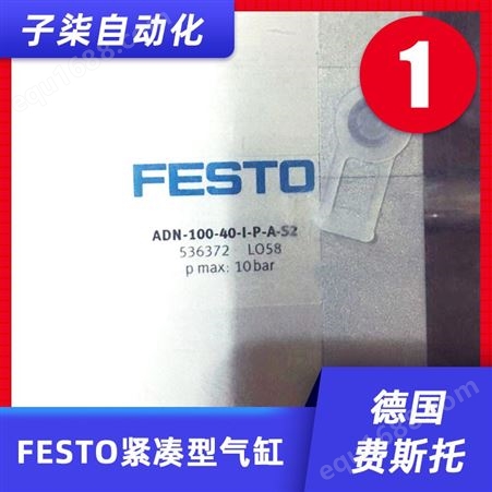 德国费斯托FESTO，紧凑型气缸ADN-100-40-1-P-A,536372