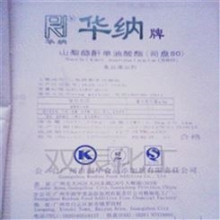 河南司盘80(Span-80) 郑州双辰化工批发广州华纳牌斯潘80|酐单油酸酯