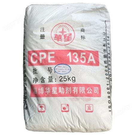 河南区域氯化聚乙烯批发 淄博华星助剂 塑料增韧剂 CPE135A  25kg/袋
