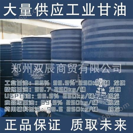 河南 工业甘油 郑州丙三醇 益海(连云港) 锐龙牌 RG-950 甘油 工业甘油 丙三醇 95%甘油
