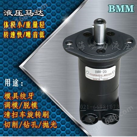 BMM-40-FA1E 微型液压马达 上海啸力小体积油马达 BMM-40-MA1E