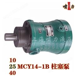轴向柱塞泵 10MCY14-1B高压油泵 上海啸力高品质