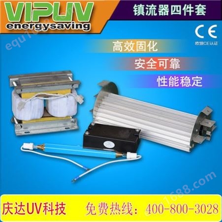 厂销紫外线UV镇流器四件套 镇流器+触发式UV固化电源组 UV配件组