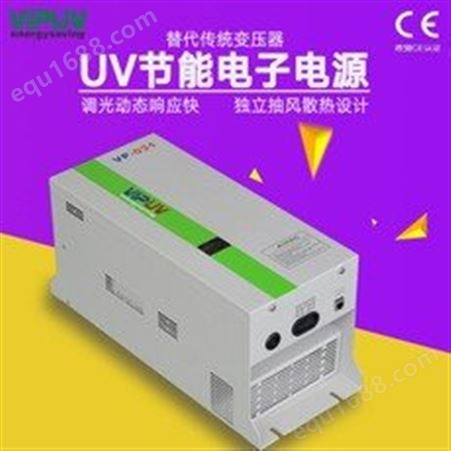 UV电源 UV电子电源 UV无极调光电源 智能变频UV电源 UV数字电源