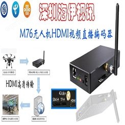 海昱视大疆无人机直播器M76 4G高清视频传输大疆无人机视频直播器生产商