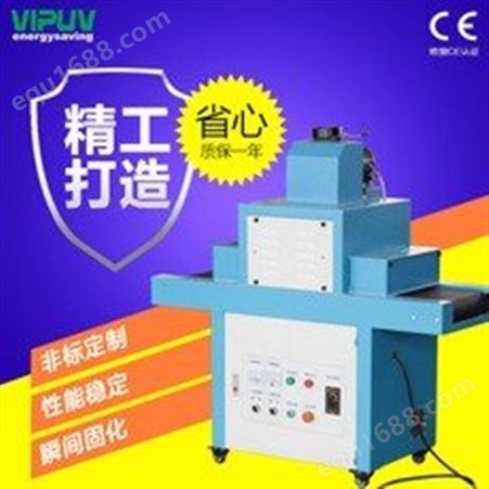 工业UV光固机 UV机 低温UV机 厂家 按规格定制