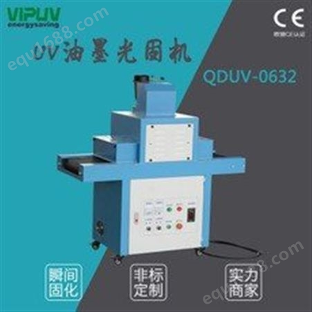 工业UV光固机 UV机 低温UV机 厂家 按规格定制