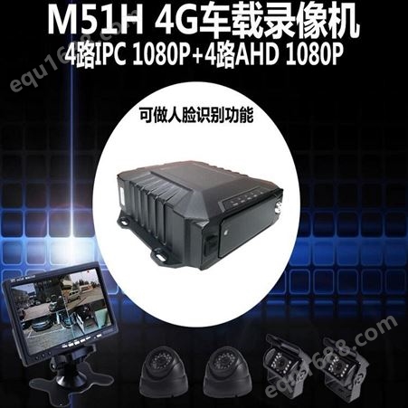 海昱视硬盘录像机M51H 4G高清车载监控4路8路无线远程实时监控BDGPS定位