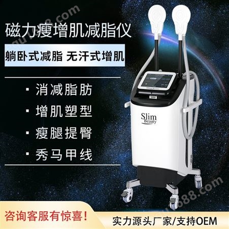 磁力瘦增肌仪 磁力瘦生产商报价 减肥仪器OEM/ODM