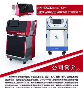 中国台湾氦质谱分析仪