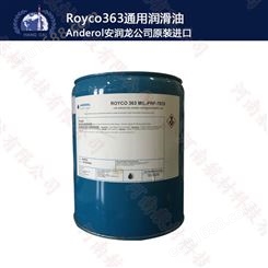 Royco363低温通用航空润滑油