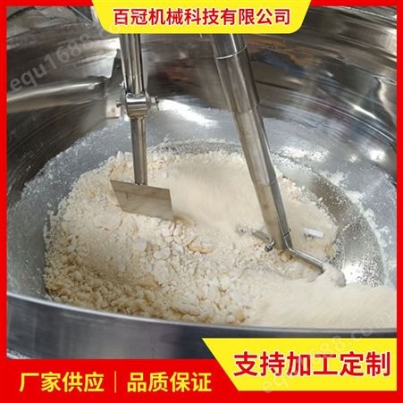 全自动搅拌夹层锅 五谷杂粮荞麦面粉炒料机 调味品加工设备